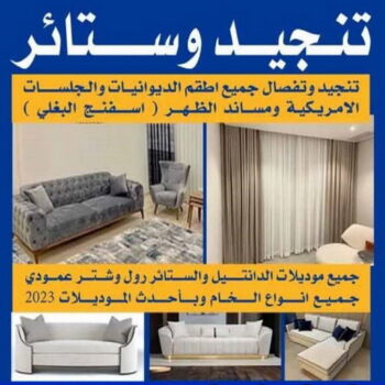 تنجيد - فهمي 50017705📞 - تنجيد ستائر - تنجيد كنب - تلبيس كنب - نداف - تركيب ستائر - تفصيل ستائر - تركيب ستائر رول - تنجيد اطقم - تنجيد الكويت - فنى تنجيد وستائر
