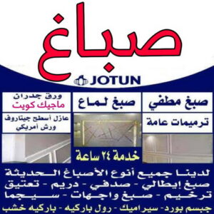 صباغ رخيص - صباغ الكويت - ابوسلمان📞65700179 - صباغ هندي - صباغ شاطر - اصباغ - صباغ الكويت انستقرام - صباغ منازل - رقم صباغ - رقم صباغ رخيص 4 صباغ الكويت