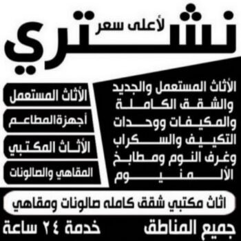 نشتري السكراب - افغاني فيصل📞97993435 - نشتري سكراب - شراء سكراب - حديد سكراب - سكراب الكويت - سكراب حديد - سكراب المنيوم - شراء السكراب - سكراب مكيفات