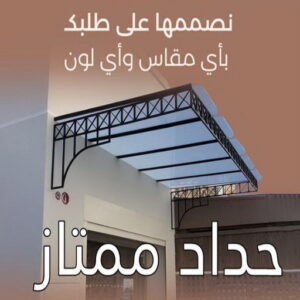 حداد - حداد مظلات - حداد بالكويت - اكبرحسين 67762909 📞 - حداد ايراني - حداد هندي - حداد عام - فني حداد - رقم حداد - تركيب مظلات - تصليح مظلات - حداد سواتر - كيربي 17 حداد ممتاز