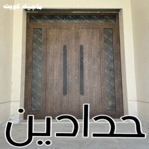 حداد - حداد مظلات - حداد بالكويت - اكبرحسين 67762909 📞 - حداد ايراني - حداد هندي - حداد عام - فني حداد - رقم حداد - تركيب مظلات - تصليح مظلات - حداد سواتر - كيربي 24 حدادين