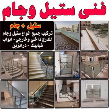 تركيب زجاج - فني زجاج - ناصر باكستاني📞65100045 - تفصيل زجاج - زجاج سيكوريت - تركيب زجاج سيكوريت - معلم زجاج - زجاج شاور بوكس - تركيب مرايا - زجاج ومرايا - سيكوريت