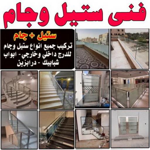 زجاج - زجاج ومرايا - فني زجاج - باكستاني اشرف📞66448398 - فني مرايا - تركيب زجاج - تركيب جام - فني زجاج ومرايا - زجاج ومرايا الكويت - فني استيل وجام 1 زجاج - زجاج ومرايا - فني زجاج - باكستاني اشرف📞66448398 - فني مرايا - تركيب زجاج - تركيب جام - فني زجاج ومرايا - زجاج ومرايا الكويت - فني استيل وجام