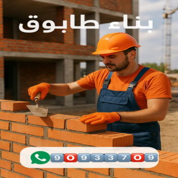 طابوق جيري - تركيب طابوق - تركيب طابوق جيري - ابوعبدالرحمن📞90933709 - معلم طابوق - مقاول تركيب طابوق جيري - طابوق جيري الكويت - حجر جيري - معلم تركيب طابوق