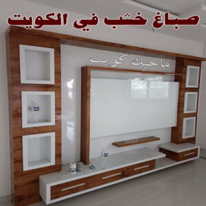 صباغ خشب في الكويت
