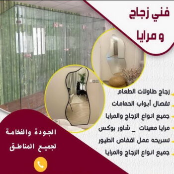 زجاج ومرايا - ناصر باكستاني📞65100045 - فني زجاج ومرايا - فني زجاج - فني مرايا - تركيب زجاج - تركيب مرايا - زجاج ومرايا الكويت - فني جام - تركيب جام - فني زجاج سيكوريت