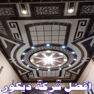 جبس بورد - جبسم بورد - معلم ديكور - ابويوسف📞94493007 - جبسون بورد - معلم جبسم بورد - جبس بورد الكويت - ديكورات جبس - ديكور سقف - ديكور جبس - معلم جبس 31 أفضل شركة ديكور