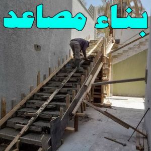 بناء مصاعد - ابومحمد📞66692372 - بناء طوابق - مقاول توسيعات - مقاول تشطيبات - مقاول مساح - مقاول سيراميك - مقاول سيجما - توسيعات ملاحق 3 بناء مصاعد 1 بناء مصاعد - ابومحمد📞66692372 - بناء طوابق - مقاول توسيعات - مقاول تشطيبات - مقاول مساح - مقاول سيراميك - مقاول سيجما - توسيعات ملاحق