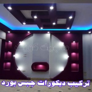 جبس بورد - جبسم بورد - معلم ديكور - ابويوسف📞94493007 - جبسون بورد - معلم جبسم بورد - جبس بورد الكويت - ديكورات جبس - ديكور سقف - ديكور جبس - معلم جبس 16 تركيب ديكورات جبس بورد