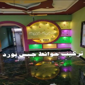 ديكور - ديكور جبس – ابويوسف📞94493007 – جبس بورد – جبسم بورد - جبسون بورد – معلم جبسم بورد – جبس بورد بالكويت – ديكورات جبس – ديكور سقف – معلم جبس 7 تركيب حوائط جبس بورد