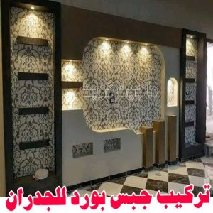ديكور - ديكور جبس – ابويوسف📞94493007 – جبس بورد – جبسم بورد - جبسون بورد – معلم جبسم بورد – جبس بورد بالكويت – ديكورات جبس – ديكور سقف – معلم جبس 5 تركيب جبس بورد للجدران