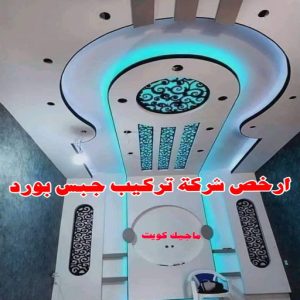 ديكور - ديكور جبس – ابويوسف📞94493007 – جبس بورد – جبسم بورد - جبسون بورد – معلم جبسم بورد – جبس بورد بالكويت – ديكورات جبس – ديكور سقف – معلم جبس 14 أرخص شركة تركيب جبس بورد