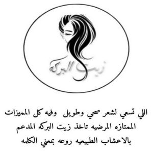 زيت شعر - زيت تطويل الشعر - زيت البركة 67606910 - افضل زيت شعر - زيت للشعر المتساقط - زيت للشعر المتقصف - خلطة زيوت للشعر 6 زيت شعر 55 زيت شعر - زيت تطويل الشعر - زيت البركة 67606910 - افضل زيت شعر - زيت للشعر المتساقط - زيت للشعر المتقصف - خلطة زيوت للشعر