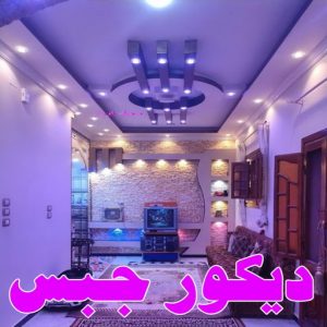 صباغ شاطر - ابوسلمان📞65700179 - صباغ الكويت - صباغ بالكويت - اصباغ - اصباغ الكويت - صباغين - اصباغ جوتن - رقم صباغ - صباغ رخيص - صباغ 36 ديكور جبس بورد صباغ شاطر - ابوسلمان📞65700179 - صباغ الكويت - صباغ بالكويت - اصباغ - اصباغ الكويت - صباغين - اصباغ جوتن - رقم صباغ - صباغ رخيص - صباغ