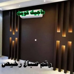 صباغ شاطر - ابوسلمان📞65700179 - صباغ الكويت - صباغ بالكويت - اصباغ - اصباغ الكويت - صباغين - اصباغ جوتن - رقم صباغ - صباغ رخيص - صباغ 16 رقم صباغ رخيص