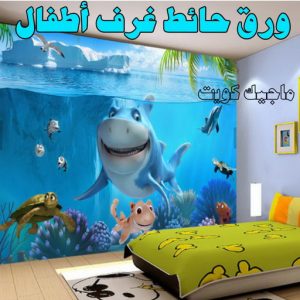 صباغ شاطر - ابوسلمان📞65700179 - صباغ الكويت - صباغ بالكويت - اصباغ - اصباغ الكويت - صباغين - اصباغ جوتن - رقم صباغ - صباغ رخيص - صباغ 42 ورق حائط غرف اطفال صباغ شاطر - ابوسلمان📞65700179 - صباغ الكويت - صباغ بالكويت - اصباغ - اصباغ الكويت - صباغين - اصباغ جوتن - رقم صباغ - صباغ رخيص - صباغ