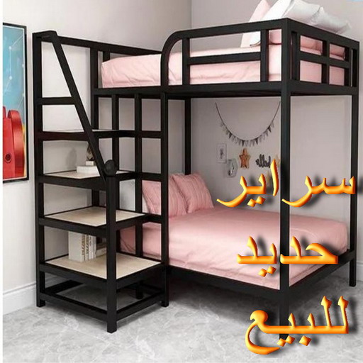 سراير حديد - سراير طبي - فهمي 50017705📞 - سراير خشب - سرير حديد - سرير حديد ايكيا - سراير للبيع - سرير للبيع - سرير الكويت - سرير ايكيا - سرير حديد رخيص