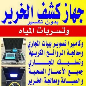 جهاز كشف خرير