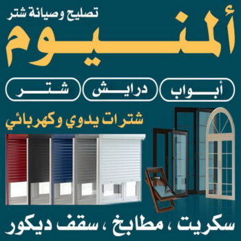 فني المنيوم - روبيل 51134280 - المنيوم الكويت - فني المنيوم باكستاني - فني المنيوم شبابيك - فني المنيوم مطابخ  - فني المنيوم الكويت - فني شتر - فني ألمنيوم هندي