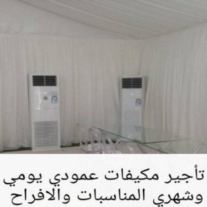 تاجير وحدات تكييف - تاجير تكييف - بالكويت📞50730722 - تاجير مكيف - تاجير مكيفات - تاجير وحدات - ايجار تكييف - تاجير تكييف عمودي - ايجار تكييف 6 تاجير وحدات تكييف عمودى