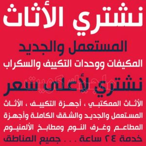 سكراب - شراء سكراب - افغاني احمد📞99773116 - نشتري السكراب - نشتري سكراب - سكراب المنيوم - نشتري حديد سكراب - سكراب حديد - سكراب مكيفات - سكراب نحاس 41 نشتري الاثاث المستعمل