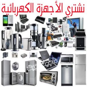 سكراب - شراء سكراب - افغاني احمد📞99773116 - نشتري السكراب - نشتري سكراب - سكراب المنيوم - نشتري حديد سكراب - سكراب حديد - سكراب مكيفات - سكراب نحاس 40 نشتري الاجهزة الكهربائية