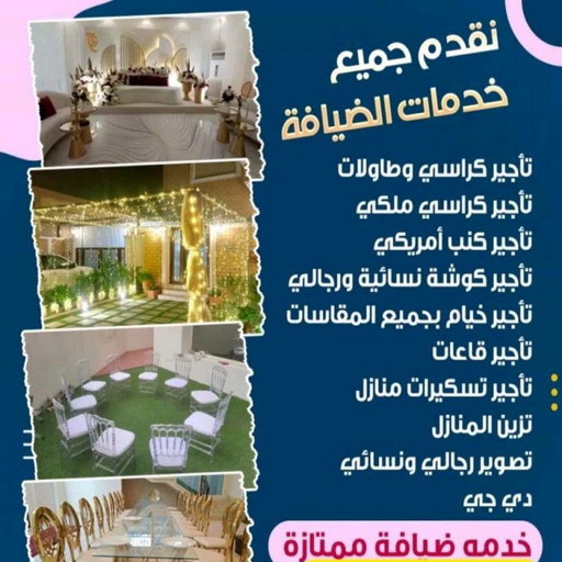 كوش افراح الكويت - ابوسيفين 50312180 - تاجير كوش الكويت - كوشة افراح - كوشات اعراس - كوش ناعمة - تاجير كوشة افراح 1 كوش افراح الكويت - ابوسيفين 50312180 - تاجير كوش الكويت - كوشة افراح - كوشات اعراس - كوش ناعمة - تاجير كوشة افراح