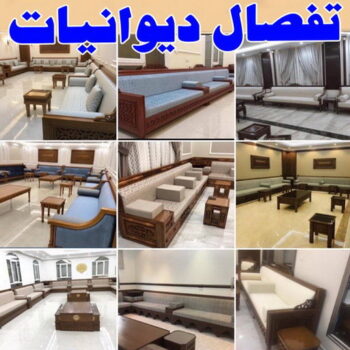 ديوانية - تفصيل ديوانية - تفصال ديوانية - فهمي 50017705📞 - تنجيد ديوانية - تصميم ديوانية - تفصيل ديوانيات بالكويت - تنجيد ديوانيات - تفصال ديوانيات