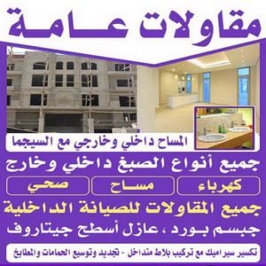 ترميمات - مقاولات - ابومحمد📞66692372 - ترميمات عامة - مقاول - مقاول بناء - مقاول الكويت - مقاولات عامة - مقاول ترميمات - معلم ترميمات - شركة ترميم 4 مقاولات عامة