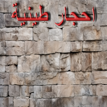 تركيب الواح طينية - تركيب ارضيات طينية - بالكويت 55901990 - الواح طينية - معلم تركيب الواح طينية - مقاول تركيب ارضيات طينية - شركة تركيب الواح طينية - ارضيات طينية