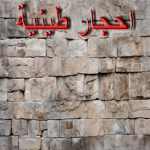 تركيب الواح طينية - تركيب ارضيات طينية - بالكويت 55901990 - الواح طينية - معلم تركيب الواح طينية - مقاول تركيب ارضيات طينية - شركة تركيب الواح طينية - ارضيات طينية
