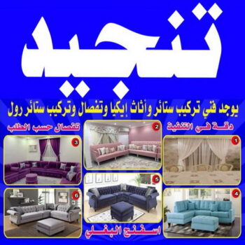 قنفات - قنفات الضجيج - ابوعادل📞99970511 - كنبات ايكيا - جلسات ارضية - تفصيل ستائر - تنجيد - تنجيد قنفات - تفصال قنفات - قنفات للبيع - قنفات امريكى - تنجيد كنب - تنجيد وستائر