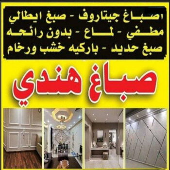 صباغ هندي - بالكويت عبدالله📞60057751 - صباغ هندي رخيص - رقم صباغ هندي - اصباغ هندي - صباغ هندي بالكويت - صباغ باكستاني - صباغ بنغالي - صباغ