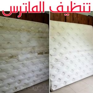 تنظيف ماترس - تنظيف ماترس الكويت - تنظيف الماترس بالكويت - شركة تنظيف ماترس 50464050 - تنظيف مراتب السرير - غسيل وتنظيف الماترس - شركة غسيل ماترس - شركة تنظيف ماترس 23 تنظيف الماترس