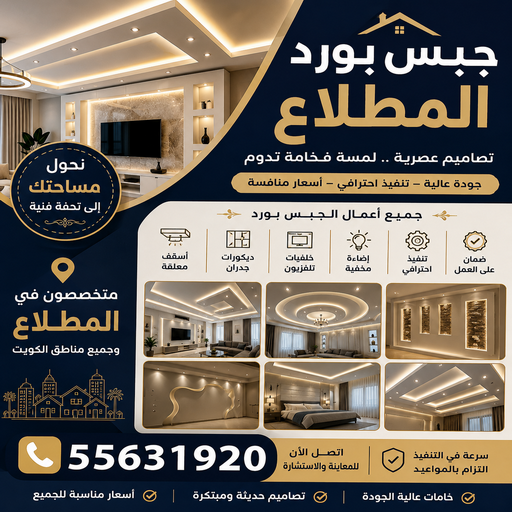 جبس بورد المطلاع - جبسم بورد المطلاع - بالكويت📞55631920 - اسقف جبس بورد المطلاع - جبس بورد رخيص المطلاع - اسقف جبس بورد المطلاع - معلم جبس بورد المطلاع 1 جبس بورد المطلاع - جبسم بورد المطلاع - بالكويت📞55631920 - اسقف جبس بورد المطلاع - جبس بورد رخيص المطلاع - اسقف جبس بورد المطلاع - معلم جبس بورد المطلاع