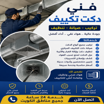 فني تكييف الخيران - نشأت📞67033718 - فني تكييف الخيران بالكويت - تصليح تكييف الخيران - رقم فني تكييف الخيران - فني تكييف مركزي الخيران - فني تكييف رخيص الخيران