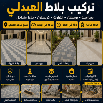 كربستون العبدلي - تركيب بلاط العبدلي - معلم بلاط📞55586380 - بلاط متداخل العبدلي - مقاول بلاط العبدلي - معلم بلاط العبدلي - بلاط انترلوك العبدلي