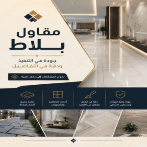 كربستون - تركيب بلاط متداخل - معلم بلاط📞55586380 - بلاط متداخل - مقاول بلاط - معلم بلاط - بلاط موزاييك - تركيب بلاط - تركيب كربستون - بلاط انترلوك - ارضيات انترلوك 2 مقاول بلاط كربستون - تركيب بلاط متداخل - معلم بلاط📞55586380 - بلاط متداخل - مقاول بلاط - معلم بلاط - بلاط موزاييك - تركيب بلاط - تركيب كربستون - بلاط انترلوك - ارضيات انترلوك