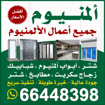 تصليح المنيوم - تصليح مطابخ - باكستاني اشرف📞66448398 - تركيب باب المنيوم - المنيوم الكويت - فني المنيوم باكستاني - معلم المنيوم باكستاني - تبديل قفل - المنيوم - شتر - فني المنيوم