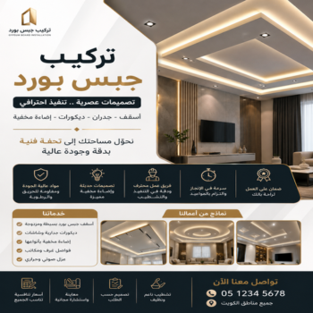 تركيب جبس بورد - ابوخالد📞99571654 - صباغ رخيص - رقم صباغ رخيص - اصباغ - رقم صباغ - صباغ شاطر - صباغ خشب - اصباغ جوتن - اصباغ الكويت - صباغين - صباغ الكويت
