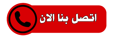 اتصل بنا