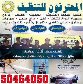 شركة تنظيف - تنظيف منازل - دليل وطنية📞99663955 - شركة تنظيف بالكويت - تعقيم منازل - شركة تنظيف شقق - تنظيف - تنظيف شقق - تنظيف فلل وشقق - شركة تنظيف منازل