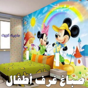 اصباغ - اصباغ الكويت - ابوسلمان📞65700179 - صباغ - صباغ في الكويت - رقم صباغ - صباغ جدران - صباغ خارجي - صباغ داخلي - معلم صباغ - اصباغ جوتن 30 صباغ غرف اطفال