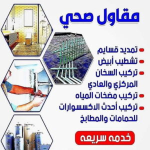 5856885 مقاول صحي هندي - فني صحي هندي - ابوحسين 99790052 - تسليك مجاري - تسليك مجارى بالكويت - ادوات صحية - صحي - سباك الكويت - صحي الكويت - سباك - سباك صحي