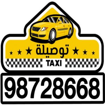 تاكسى البريطانى 98728668