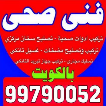 تصليح تانكي - تصليح خزان - بالكويت 99790052 - تصليح خزانات - تصليح توانكي - لحام خزان - لحام خزانات - لحام تانكي - لحام توانكي - تصليح خزان الماء - تصليح خزانات المياه