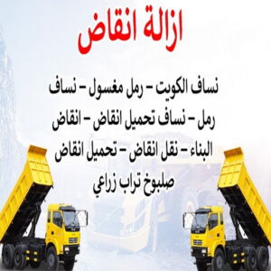 ازالة انقاض 