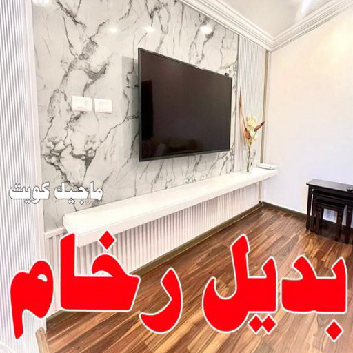 استيل الكويت - ابوسلمان📞65700179 - صباغ رخيص - رقم صباغ رخيص - اصباغ - رقم صباغ - صباغ شاطر - صباغ خشب - اصباغ جوتن - اصباغ الكويت - صباغين - صباغ الكويت 1 استيل الكويت - ابوسلمان📞65700179 - صباغ رخيص - رقم صباغ رخيص - اصباغ - رقم صباغ - صباغ شاطر - صباغ خشب - اصباغ جوتن - اصباغ الكويت - صباغين - صباغ الكويت