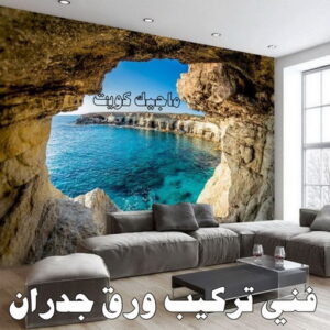 فني تركيب ورق جدران ورق جدران - تركيب ورق جدران - صباغ ورق جدران - ابوسلمان📞65700179 - ورق الجدران - ورق جدران الكويت - ورق حائط - ورقة جدران - ورق الحائط - ورق جدران اطفال