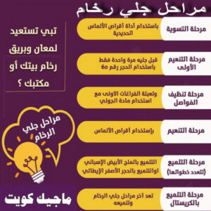 جلي رخام - شركة جلي رخام - دليل وطنية📞99663955 - معلم جلي رخام - جلي رخام الكويت - رقم جلي رخام - جلي الرخام - تنظيف رخام - شركة تنظيف رخام - تلميع رخام 10 جلي رخام مراحل جلي رخام - شركة جلي رخام - دليل وطنية📞99663955 - معلم جلي رخام - جلي رخام الكويت - رقم جلي رخام - جلي الرخام - تنظيف رخام - شركة تنظيف رخام - تلميع رخام